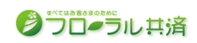 フローラル共催