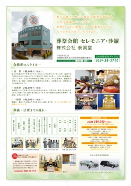 葬祭会館セレモニア・沙羅　更なる泰らぎと真心を施せる葬祭会館です。